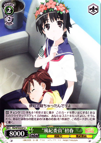 U “風紀委員”初春 | 販売 | 禁書目録＆超電磁砲 | ヴァイスシュヴァルツ