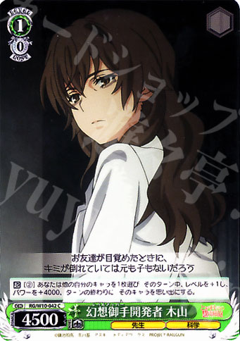 C 幻想御手開発者 木山 | 販売 | 禁書目録＆超電磁砲 | ヴァイスシュヴァルツ
