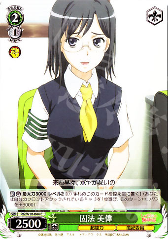 C 固法 美偉 | 販売 | 禁書目録＆超電磁砲 | ヴァイスシュヴァルツ