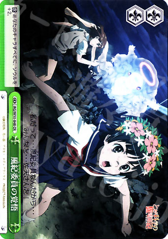 CR 風紀委員の覚悟 | 販売 | 禁書目録＆超電磁砲 | ヴァイスシュヴァルツ