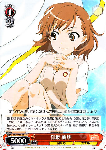 R 御坂 美琴 | 販売 | 禁書目録＆超電磁砲 | ヴァイスシュヴァルツ