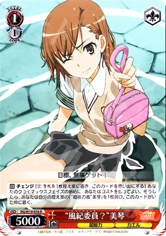 R “風紀委員?”美琴 | 販売 | 禁書目録＆超電磁砲 | ヴァイスシュヴァルツ