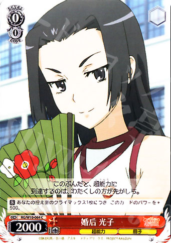 C 婚后 光子 | 販売 | 禁書目録＆超電磁砲 | ヴァイスシュヴァルツ