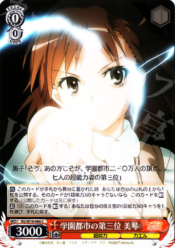 C 学園都市の第三位 美琴 | 販売 | 禁書目録＆超電磁砲 | ヴァイスシュヴァルツ