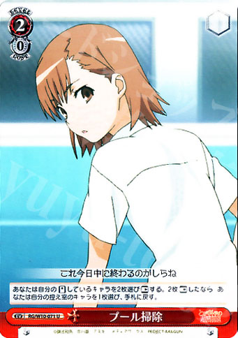 U プール掃除 | 販売 | 禁書目録＆超電磁砲 | ヴァイスシュヴァルツ