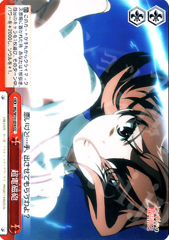 CC 超電磁砲 | 販売 | 禁書目録＆超電磁砲 | ヴァイスシュヴァルツ