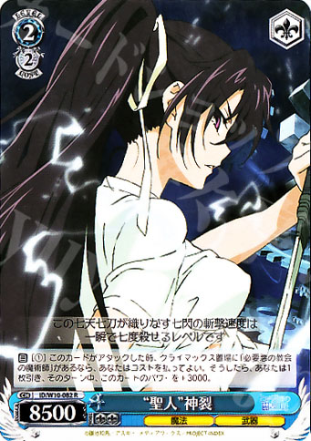 R “聖人”神裂 | 販売 | 禁書目録＆超電磁砲 | ヴァイスシュヴァルツ