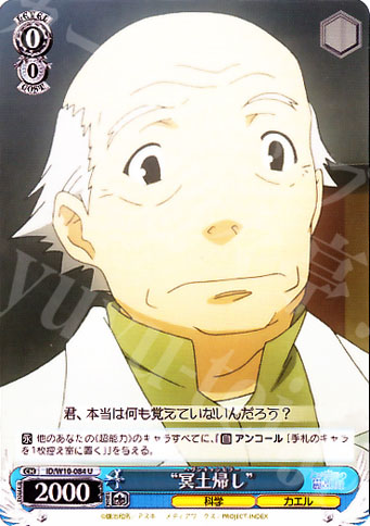 U “冥土帰し” | 販売 | 禁書目録＆超電磁砲 | ヴァイスシュヴァルツ
