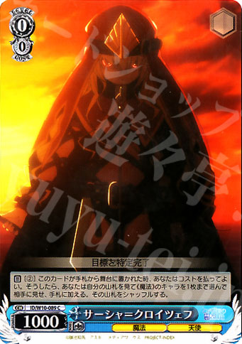 C サーシャ=クロイツェフ | 販売 | 禁書目録＆超電磁砲 | ヴァイスシュヴァルツ