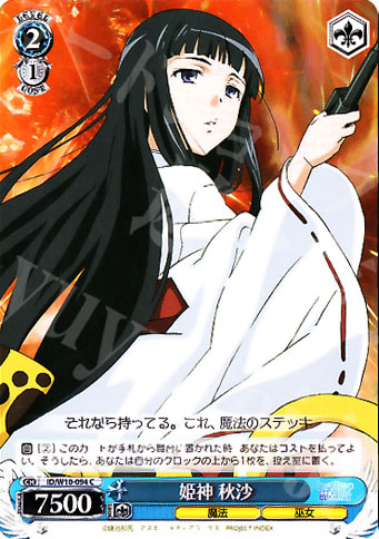 C 姫神 秋沙 | 販売 | 禁書目録＆超電磁砲 | ヴァイスシュヴァルツ