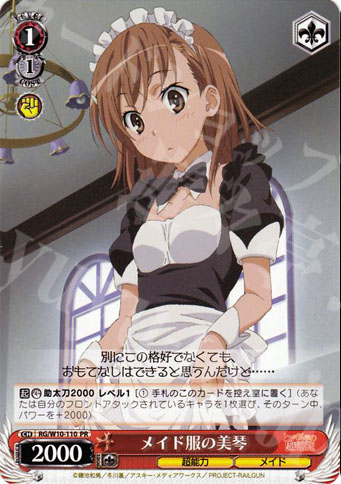PR メイド服の美琴 | 販売 | 禁書目録＆超電磁砲 | ヴァイスシュヴァルツ