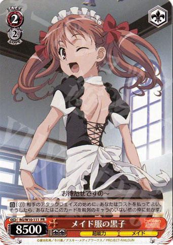 PR メイド服の黒子 | 買取 | 禁書目録＆超電磁砲 | ヴァイスシュヴァルツ