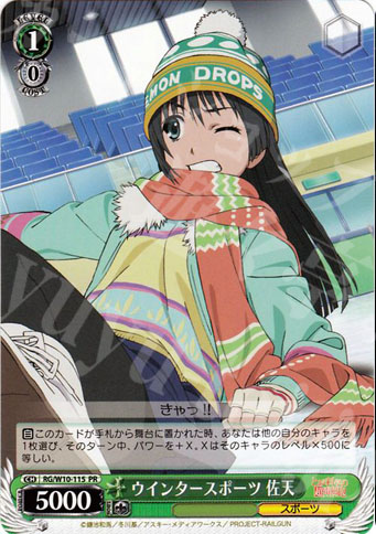 PR ウインタースポーツ 佐天 | 販売 | 禁書目録＆超電磁砲 | ヴァイスシュヴァルツ