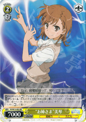 RR “お姉さま”美琴 | 買取 | 禁書目録II＆超電磁砲 | ヴァイスシュヴァルツ