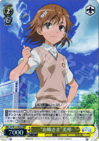 RRR “お姉さま”美琴 | 買取 | 禁書目録II＆超電磁砲 | ヴァイスシュヴァルツ