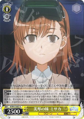 R 美琴の妹 ミサカ | 販売 | 禁書目録II＆超電磁砲 | ヴァイスシュヴァルツ