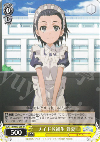 U メイド候補生 舞夏 | 販売 | 禁書目録II＆超電磁砲 | ヴァイスシュヴァルツ
