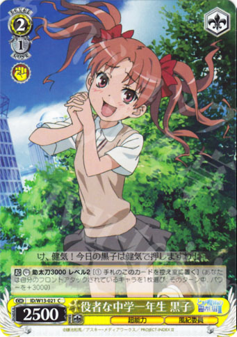 C 役者な中学一年生 黒子 | 販売 | 禁書目録II＆超電磁砲 | ヴァイスシュヴァルツ