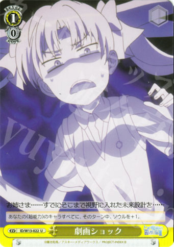 U 劇画ショック | 販売 | 禁書目録II＆超電磁砲 | ヴァイスシュヴァルツ