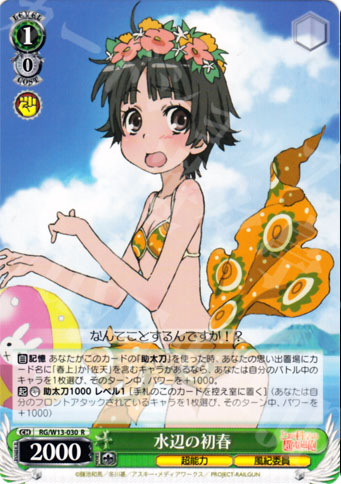 R 水辺の初春 | 販売 | 禁書目録II＆超電磁砲 | ヴァイスシュヴァルツ
