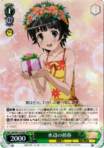SR 水辺の初春 | 販売 | 禁書目録II＆超電磁砲 | ヴァイスシュヴァルツ