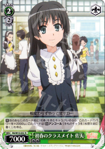 R 初春のクラスメイト 佐天 | 販売 | 禁書目録II＆超電磁砲 | ヴァイスシュヴァルツ