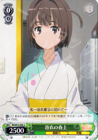C 浴衣の春上 | 販売 | 禁書目録II＆超電磁砲 | ヴァイスシュヴァルツ