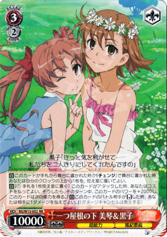 RR 一つ屋根の下 美琴&黒子 | 販売 | 禁書目録II＆超電磁砲 | ヴァイスシュヴァルツ