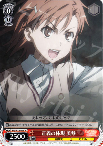 R 正義の体現 美琴 | 販売 | 禁書目録II＆超電磁砲 | ヴァイスシュヴァルツ