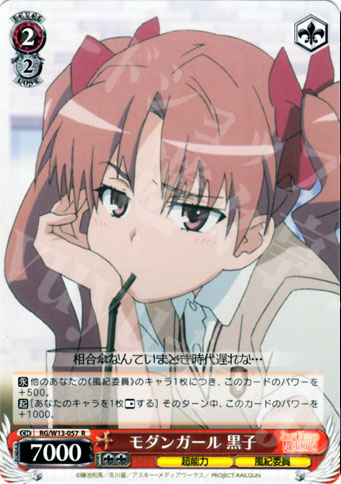 R モダンガール 黒子 | 販売 | 禁書目録II＆超電磁砲 | ヴァイスシュヴァルツ