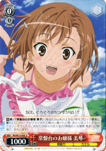 U 常盤台のお嬢様 美琴 | 販売 | 禁書目録II＆超電磁砲 | ヴァイスシュヴァルツ