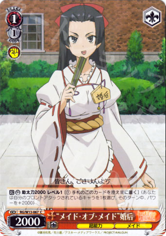 C “メイド・オブ・メイド”婚后 | 販売 | 禁書目録II＆超電磁砲 | ヴァイスシュヴァルツ