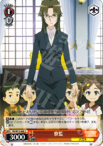 C 寮監 | 販売 | 禁書目録II＆超電磁砲 | ヴァイスシュヴァルツ
