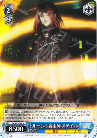 C ルーンの魔術師 ステイル | 販売 | 禁書目録II＆超電磁砲 | ヴァイスシュヴァルツ