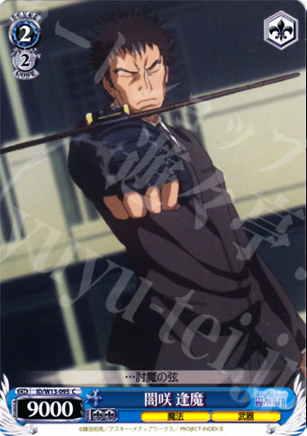 C 闇咲 逢魔 | 販売 | 禁書目録II＆超電磁砲 | ヴァイスシュヴァルツ