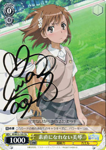 S-TD 素直になれない美琴(サイン入り) | 買取 | 禁書目録II＆超電磁砲 | ヴァイスシュヴァルツ