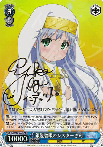 SP 銀髪碧眼のシスターさん(サイン入り) | 販売 | 禁書目録II＆超電磁砲 | ヴァイスシュヴァルツ