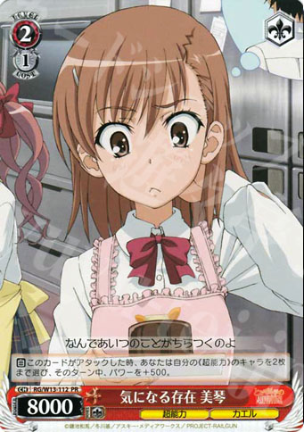 PR 気になる存在 美琴 | 販売 | 禁書目録II＆超電磁砲 | ヴァイスシュヴァルツ