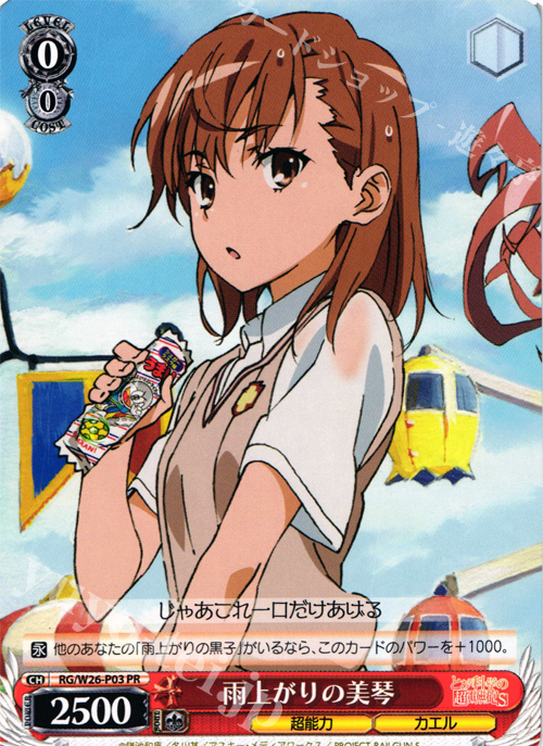 PR 雨上がりの美琴 | 販売 | とある科学の超電磁砲S | ヴァイスシュヴァルツ