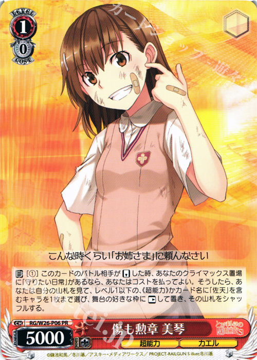 PR 傷も勲章 美琴 | 販売 | とある科学の超電磁砲S | ヴァイスシュヴァルツ