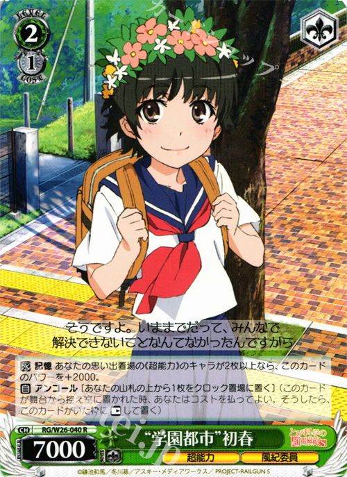 R “学園都市”初春 | 販売 | とある科学の超電磁砲S | ヴァイスシュヴァルツ