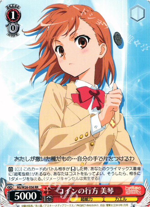 RR コインの行方 美琴 | 販売 | とある科学の超電磁砲S | ヴァイスシュヴァルツ