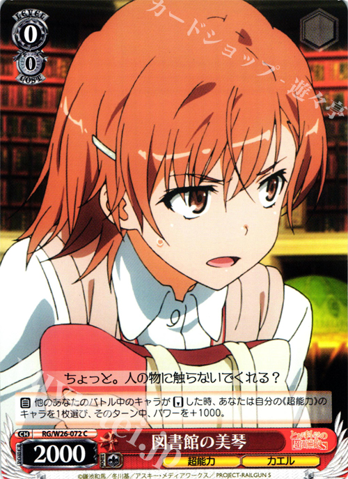 C 図書館の美琴 | 販売 | とある科学の超電磁砲S | ヴァイスシュヴァルツ