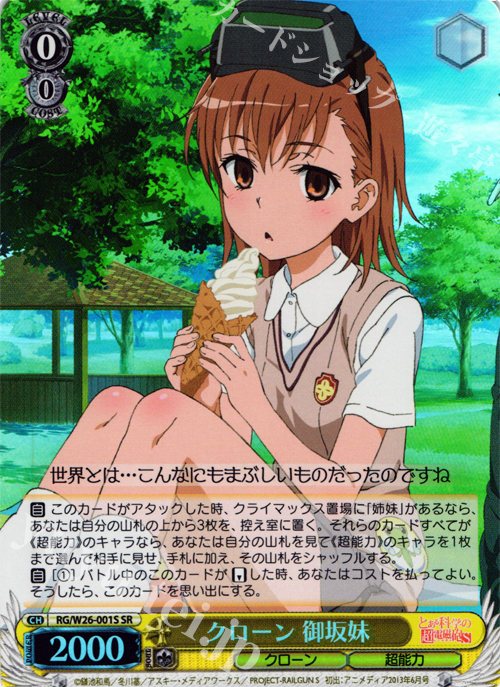 SR クローン 御坂妹 | 販売 | とある科学の超電磁砲S | ヴァイスシュヴァルツ