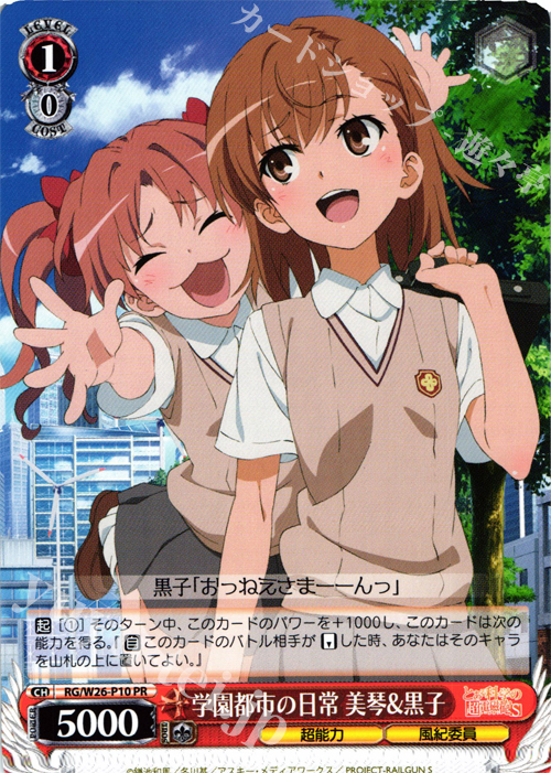 PR 学園都市の日常 美琴&黒子 | 販売 | とある科学の超電磁砲S | ヴァイスシュヴァルツ