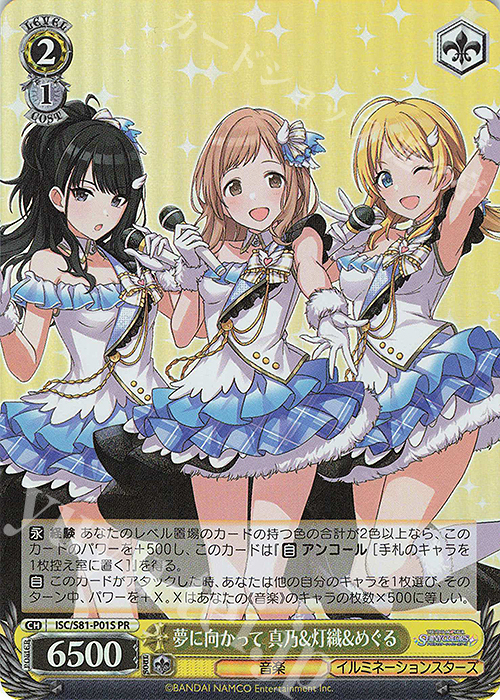 PR 夢に向かって 真乃&灯織&めぐる(ホロ) | 販売 | ブースターパック「アイドルマスター シャイニーカラーズ」 | ヴァイスシュヴァルツ