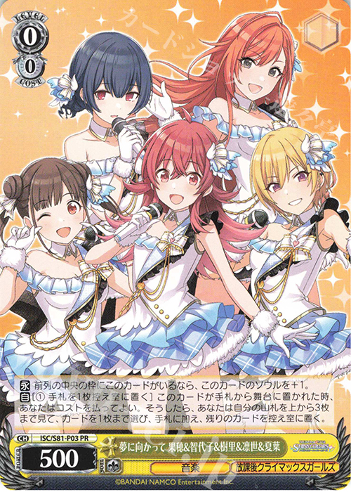 PR 夢に向かって 果穂&智代子&樹里&凛世&夏葉 | 買取 | ブースターパック「アイドルマスター シャイニーカラーズ」 | ヴァイスシュヴァルツ