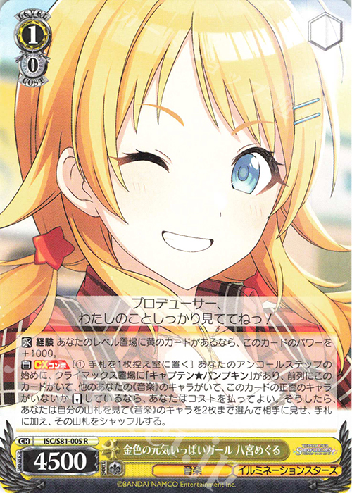 R 金色の元気いっぱいガール 八宮めぐる | 販売 | ブースターパック「アイドルマスター シャイニーカラーズ」 | ヴァイスシュヴァルツ