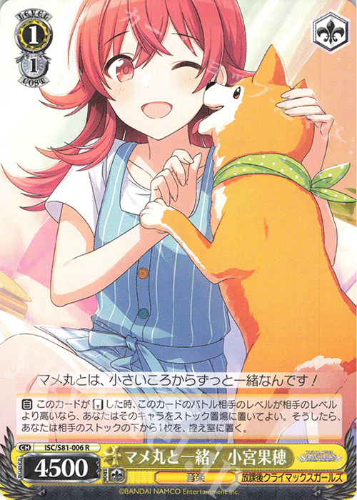 R マメ丸と一緒! 小宮果穂 | 販売 | ブースターパック「アイドルマスター シャイニーカラーズ」 | ヴァイスシュヴァルツ
