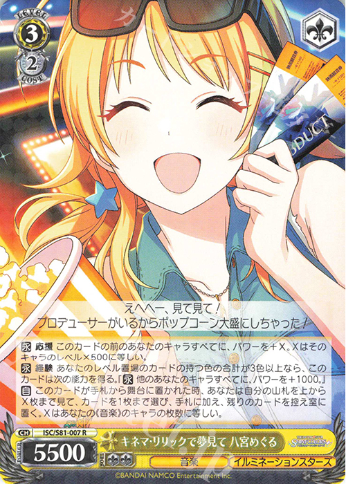 R キネマ・リリックで夢見て 八宮めぐる | 販売 | ブースターパック「アイドルマスター シャイニーカラーズ」 | ヴァイスシュヴァルツ